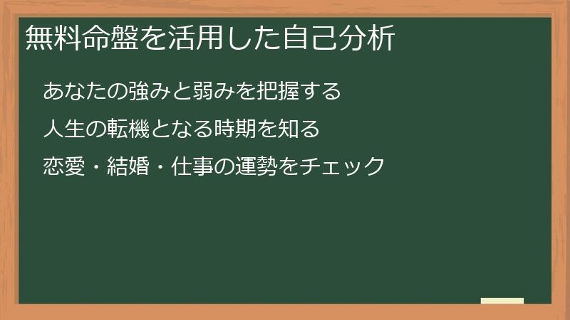 無料命盤を活用した自己分析