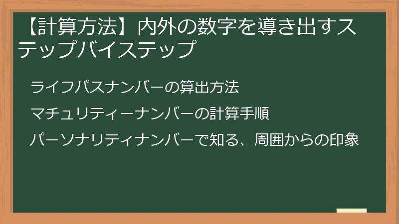 【計算方法】内外の数字を導き出すステップバイステップ