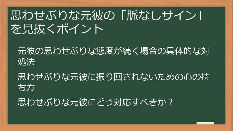 思わせぶりな元彼の「脈なしサイン」を見抜くポイント