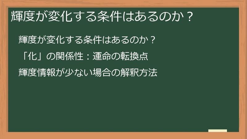 輝度が変化する条件はあるのか?