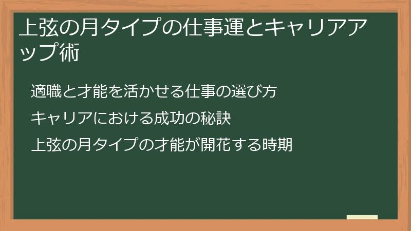 上弦の月タイプの仕事運とキャリアアップ術