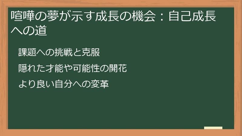 喧嘩の夢が示す成長の機会：自己成長への道