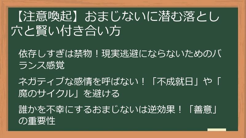 【注意喚起】おまじないに潜む落とし穴と賢い付き合い方