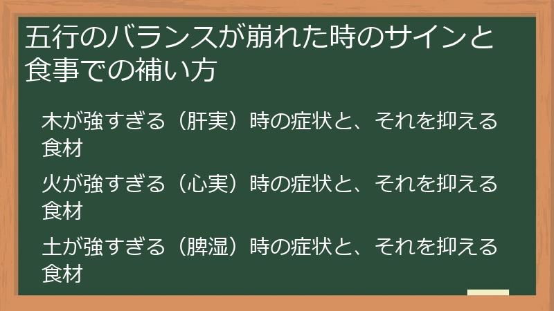 五行のバランスが崩れた時のサインと食事での補い方