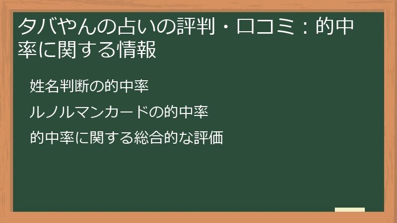 タバやんの占いの評判・口コミ:的中率に関する情報