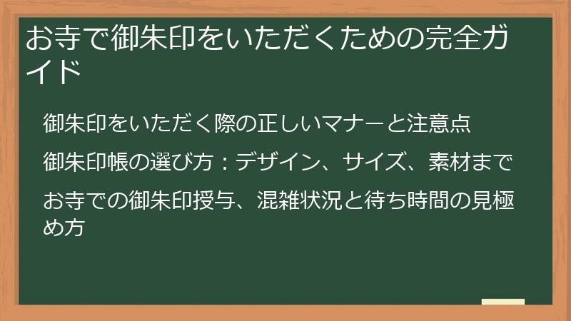 お寺で御朱印をいただくための完全ガイド