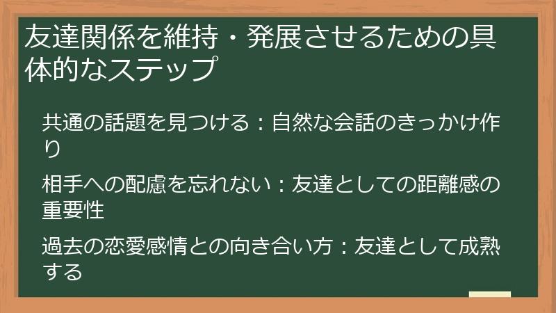 友達関係を維持・発展させるための具体的なステップ