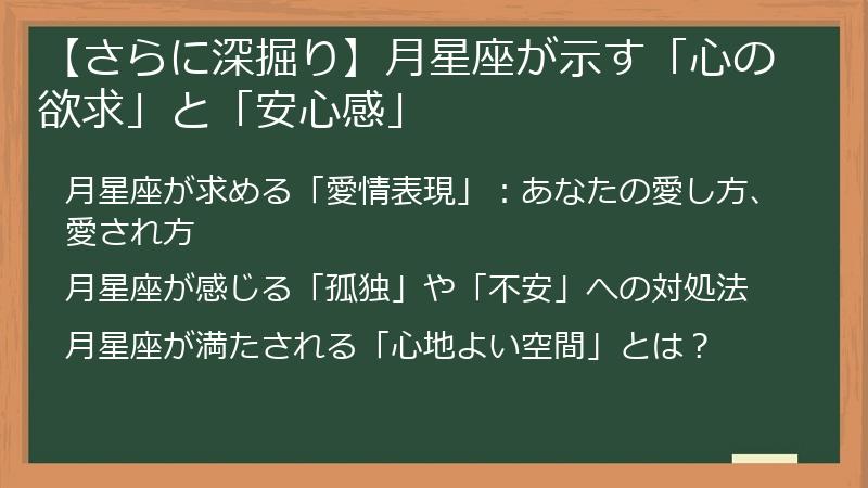 【さらに深掘り】月星座が示す「心の欲求」と「安心感」