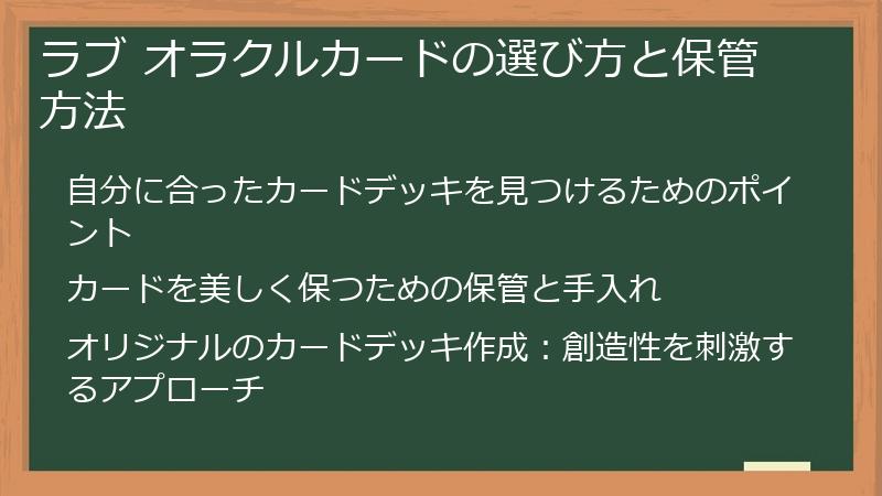 ラブ オラクルカードの選び方と保管方法