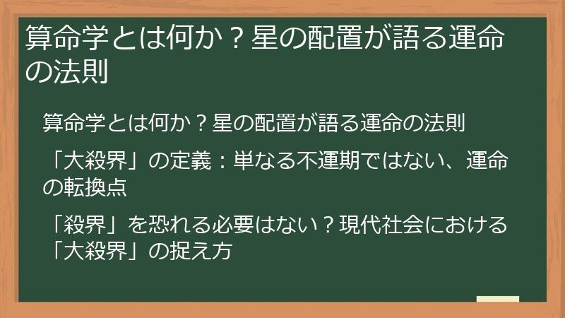算命学とは何か？星の配置が語る運命の法則