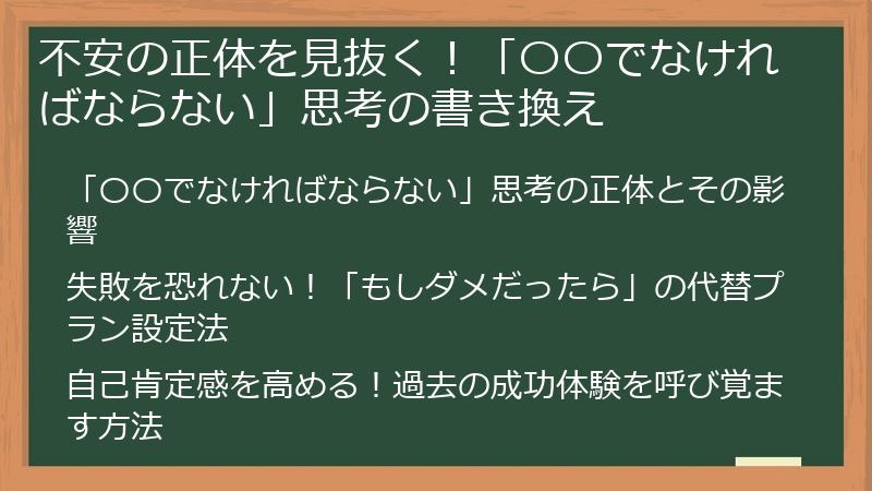 不安の正体を見抜く！「〇〇でなければならない」思考の書き換え
