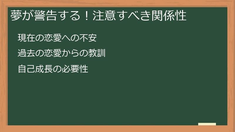 夢が警告する！注意すべき関係性