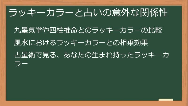 ラッキーカラーと占いの意外な関係性