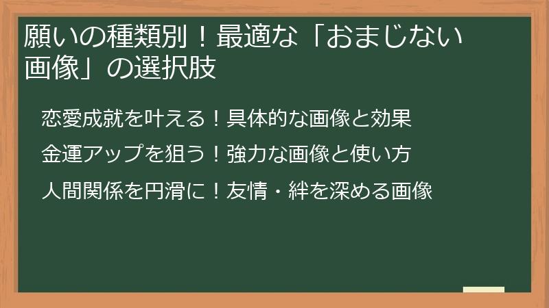願いの種類別！最適な「おまじない 画像」の選択肢