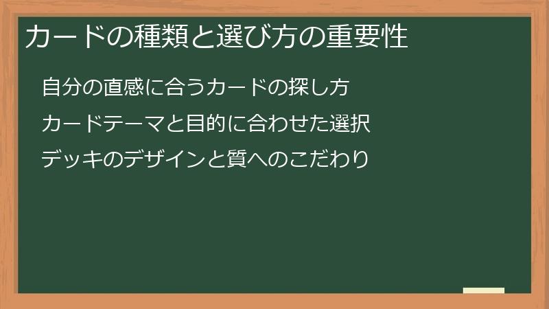 カードの種類と選び方の重要性