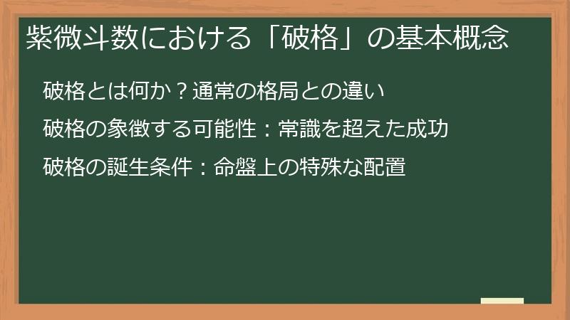 紫微斗数における「破格」の基本概念