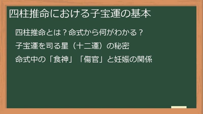 四柱推命における子宝運の基本