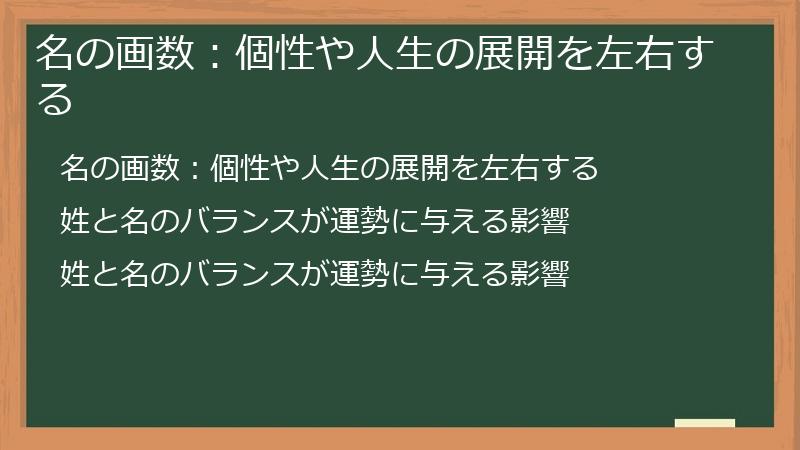名の画数：個性や人生の展開を左右する