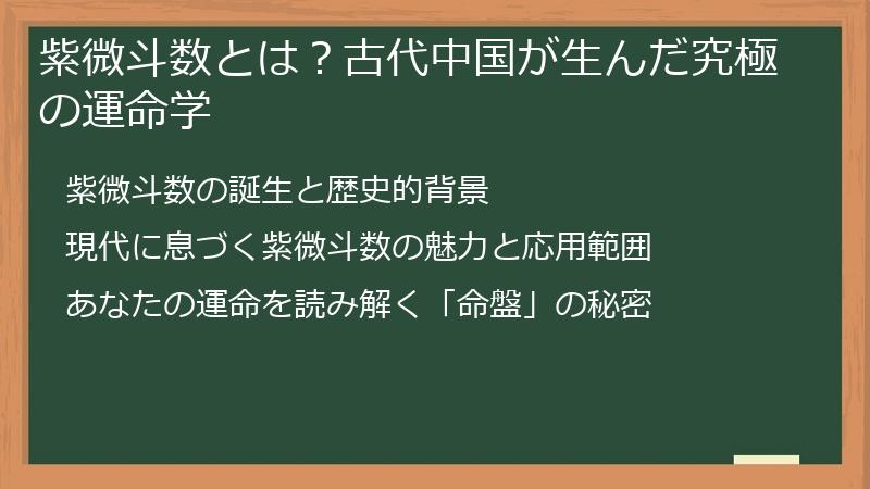 紫微斗数とは？古代中国が生んだ究極の運命学