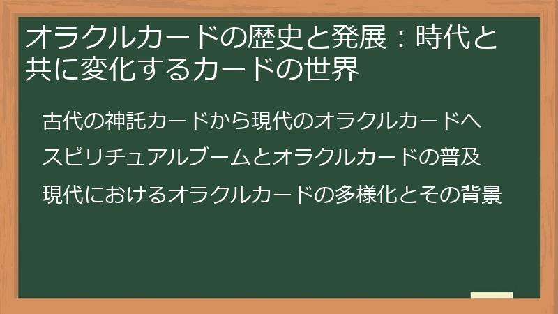 オラクルカードの歴史と発展：時代と共に変化するカードの世界