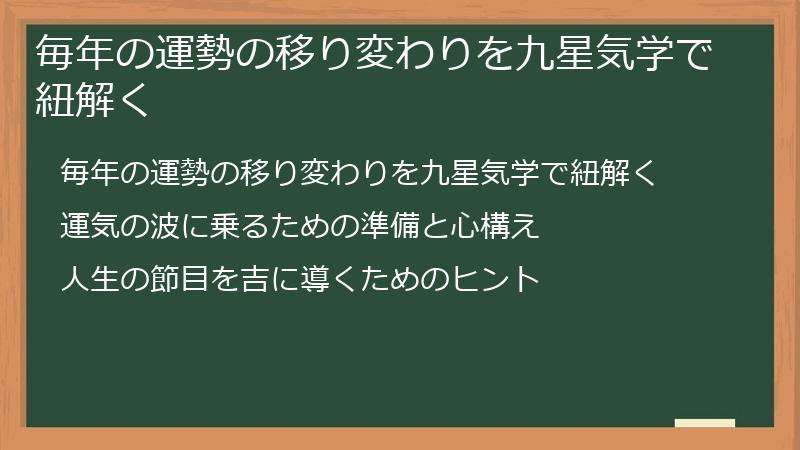 毎年の運勢の移り変わりを九星気学で紐解く