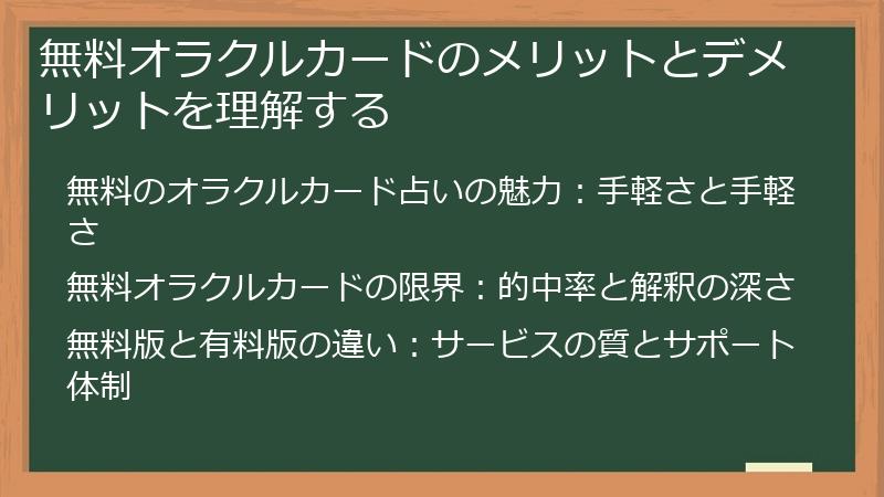 無料オラクルカードのメリットとデメリットを理解する