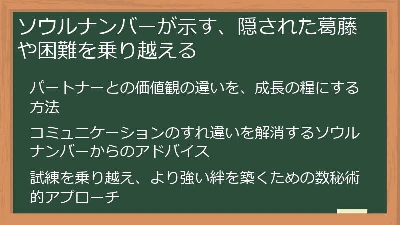 ソウルナンバーが示す、隠された葛藤や困難を乗り越える