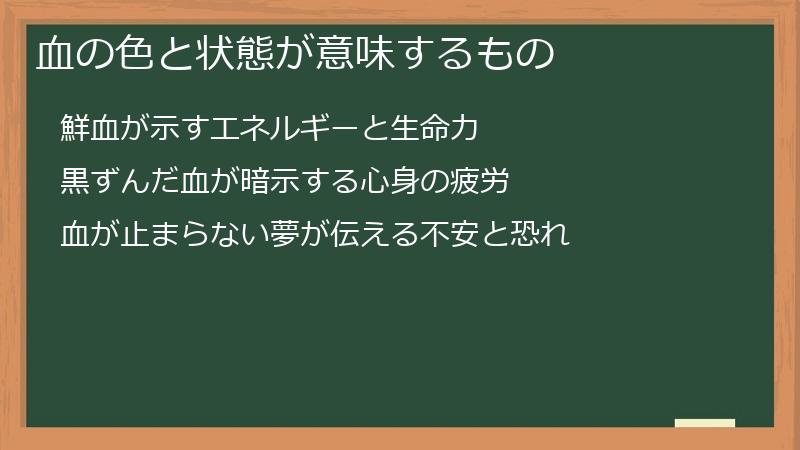 血の色と状態が意味するもの