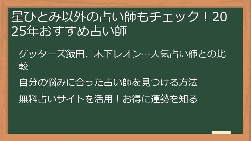 星ひとみ以外の占い師もチェック!2025年おすすめ占い師