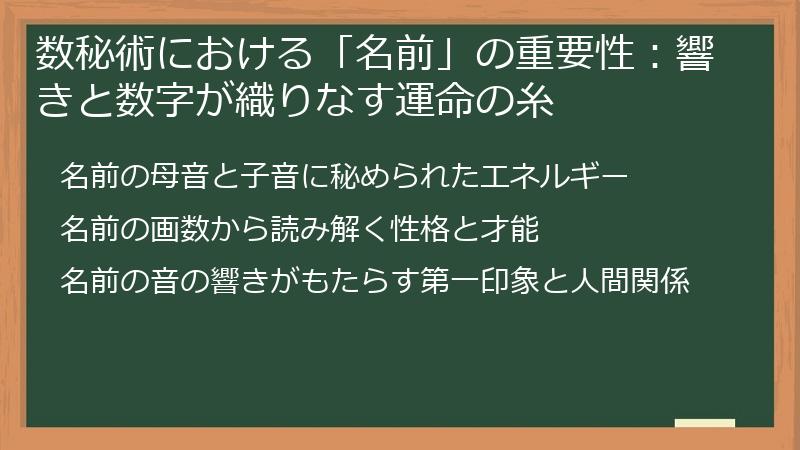 数秘術における「名前」の重要性：響きと数字が織りなす運命の糸