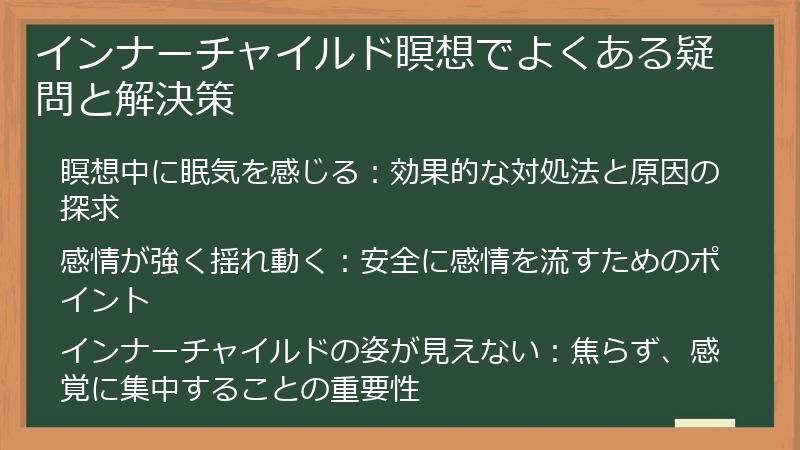 インナーチャイルド瞑想でよくある疑問と解決策