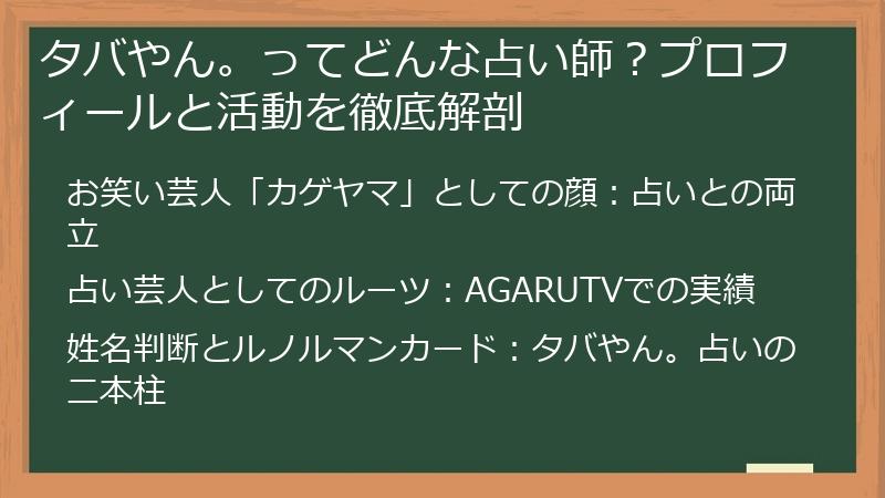 タバやん。ってどんな占い師？プロフィールと活動を徹底解剖