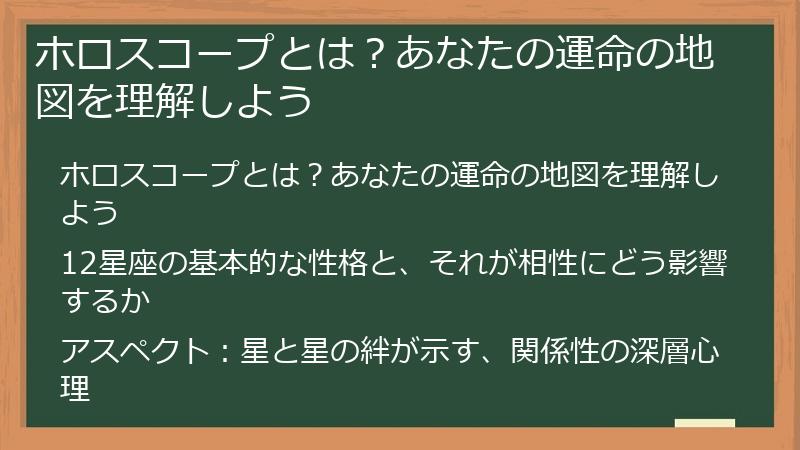 ホロスコープとは？あなたの運命の地図を理解しよう