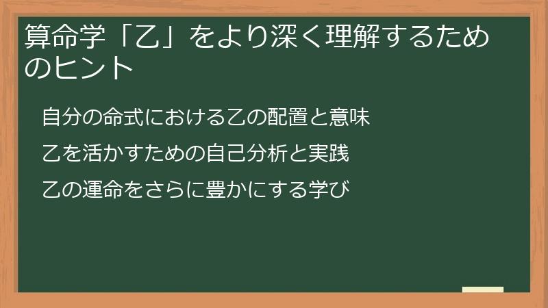 算命学「乙」をより深く理解するためのヒント