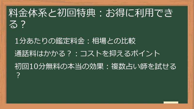 料金体系と初回特典：お得に利用できる？