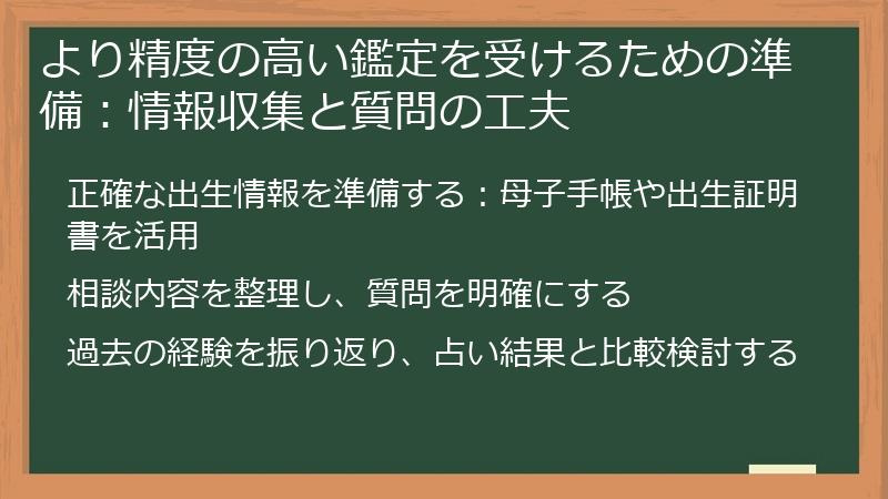 より精度の高い鑑定を受けるための準備：情報収集と質問の工夫