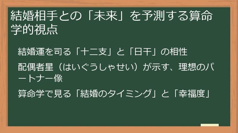結婚相手との「未来」を予測する算命学的視点