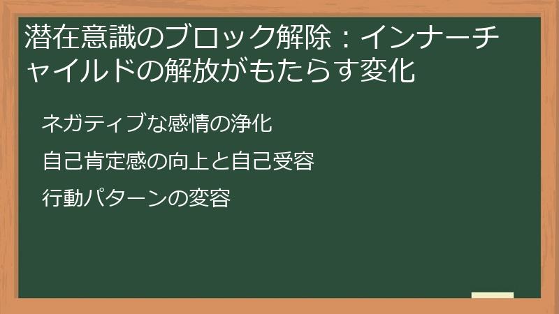 潜在意識のブロック解除:インナーチャイルドの解放がもたらす変化