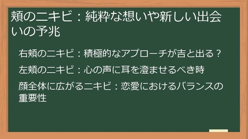 頬のニキビ：純粋な想いや新しい出会いの予兆