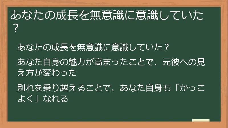 あなたの成長を無意識に意識していた？