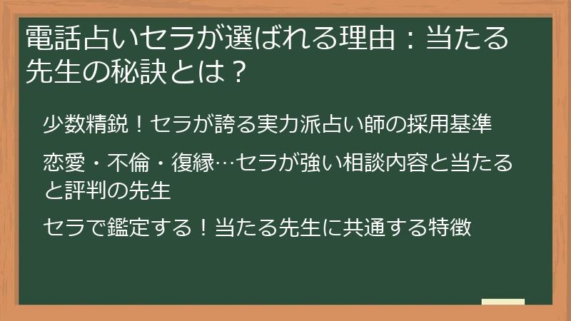 電話占いセラが選ばれる理由：当たる先生の秘訣とは？