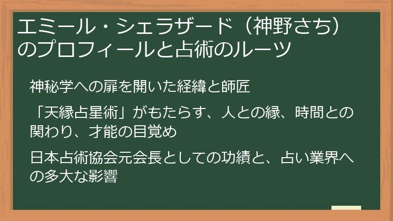 エミール・シェラザード（神野さち）のプロフィールと占術のルーツ