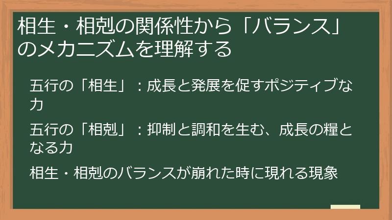 相生・相剋の関係性から「バランス」のメカニズムを理解する