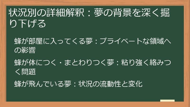 状況別の詳細解釈：夢の背景を深く掘り下げる