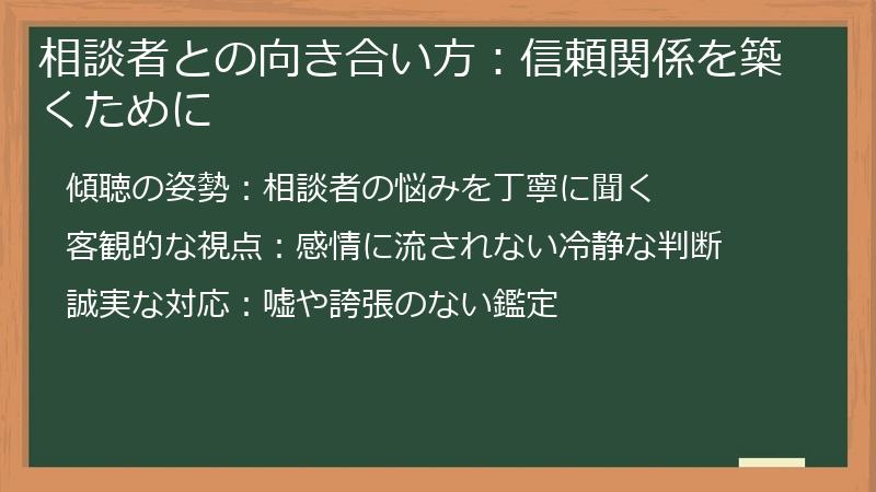 相談者との向き合い方:信頼関係を築くために