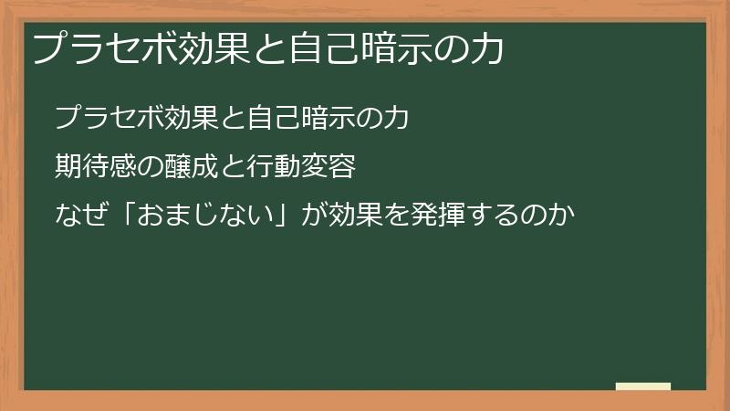 プラセボ効果と自己暗示の力