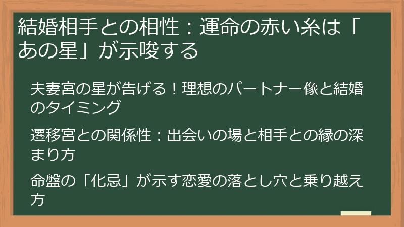 結婚相手との相性：運命の赤い糸は「あの星」が示唆する