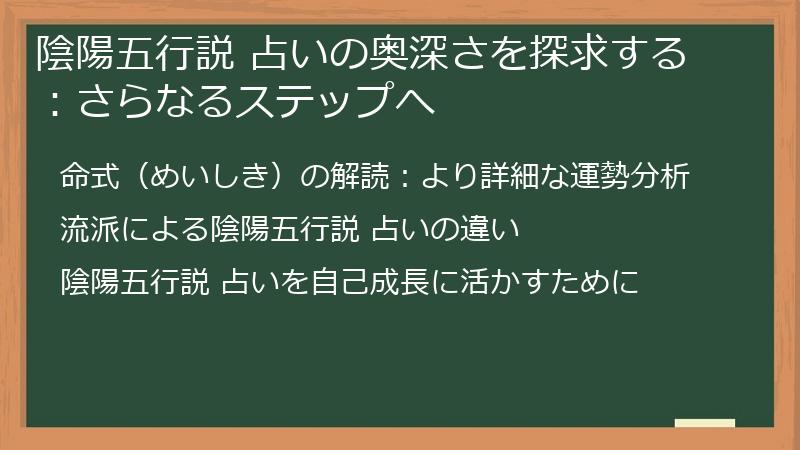 陰陽五行説 占いの奥深さを探求する：さらなるステップへ