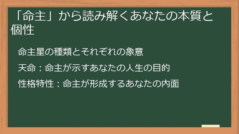 「命主」から読み解くあなたの本質と個性