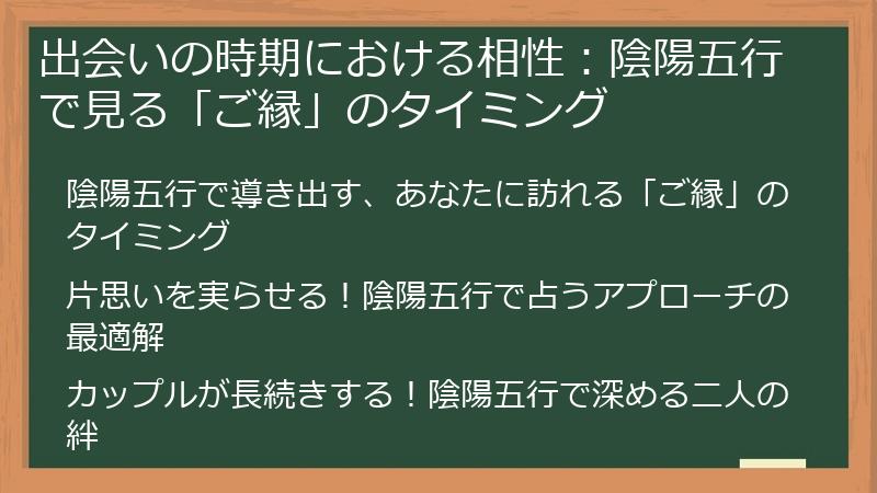 出会いの時期における相性:陰陽五行で見る「ご縁」のタイミング